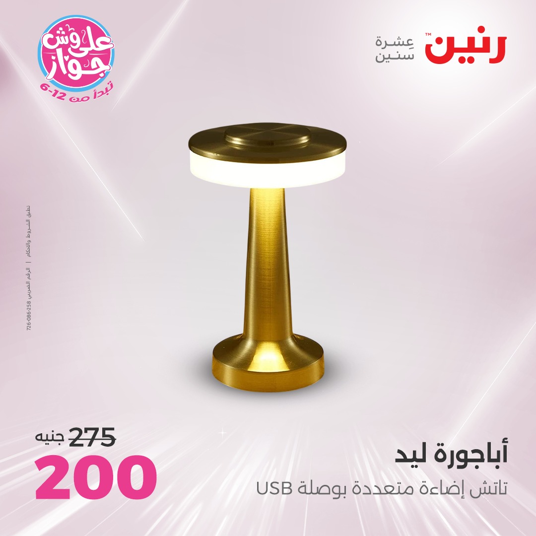 raneen offers from 6jul to 2jun 2025 عروض رنين من 6 يوليو حتى 2 يونيو 2025 صفحة رقم 173